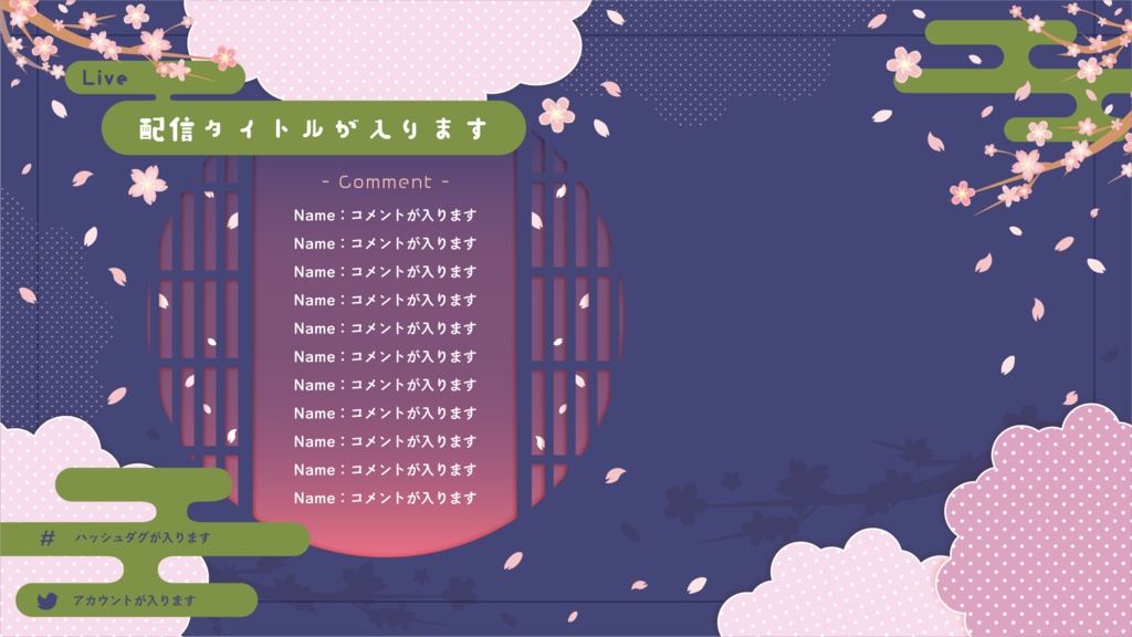 【FREE】桜デザイン配信画面