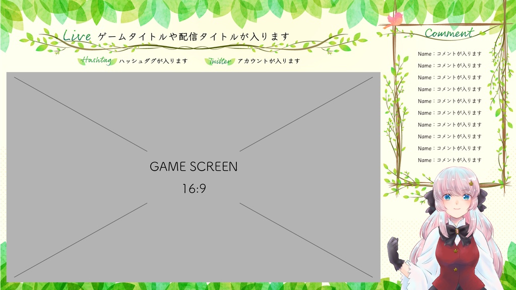 【FREE】ナチュラルグリーンの配信画面