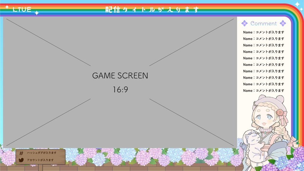 【FREE】アジサイの配信画面【オーバーレイ】