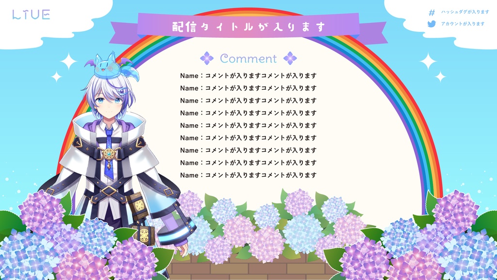 【FREE】アジサイの配信画面【オーバーレイ】