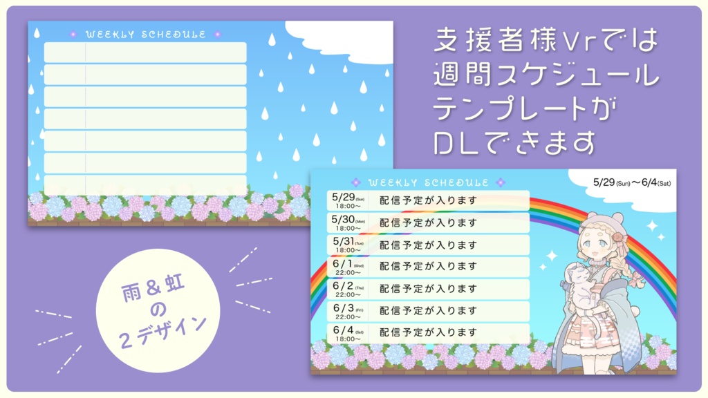 【FREE】アジサイの配信画面【オーバーレイ】