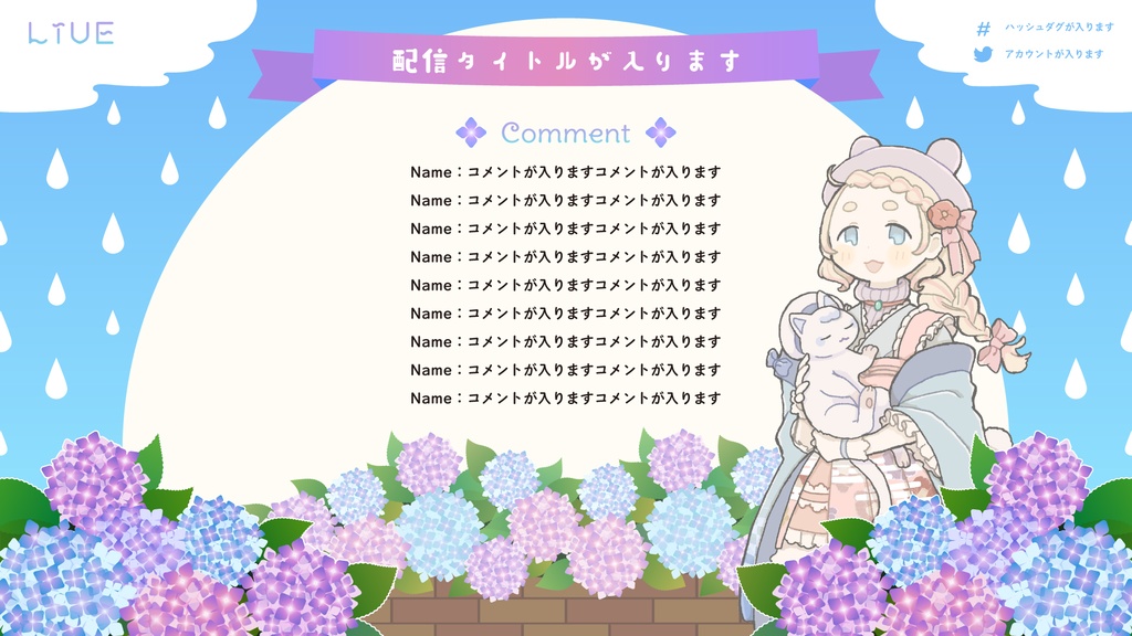 【FREE】アジサイの配信画面【オーバーレイ】