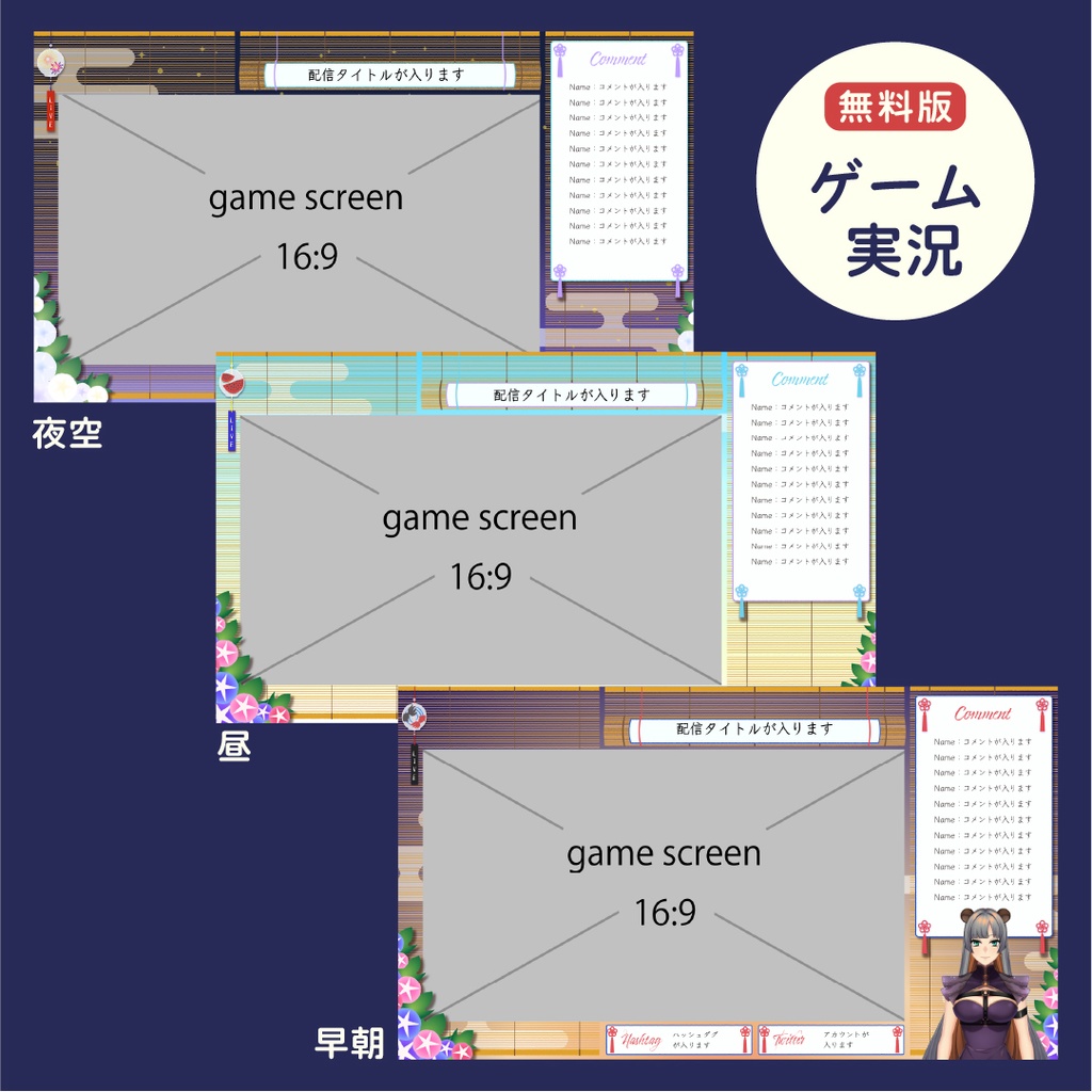 【無料あり】朝顔・昼顔の和風配信画面【オーバーレイ】