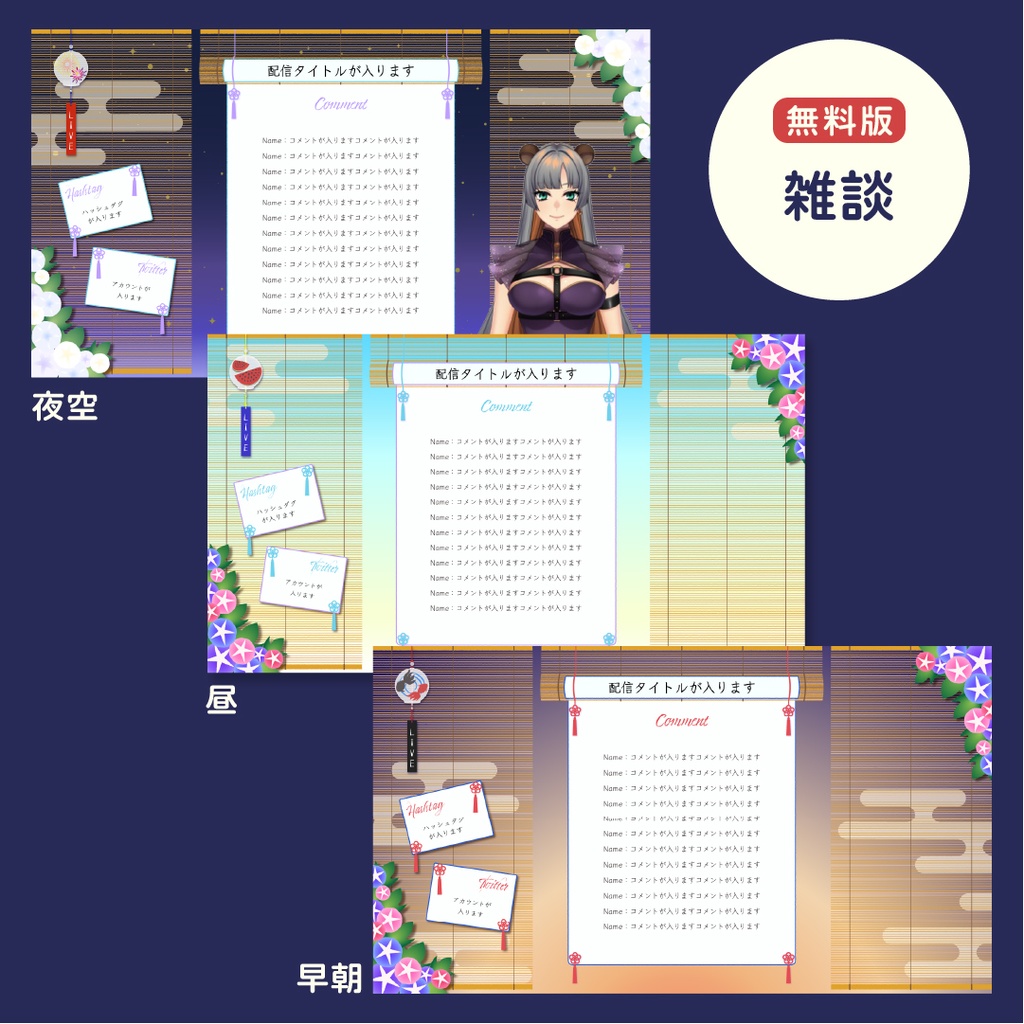 【無料あり】朝顔・昼顔の和風配信画面【オーバーレイ】