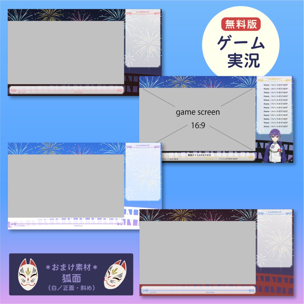 【無料あり】打ち上げ花火の配信画面【オーバーレイ】