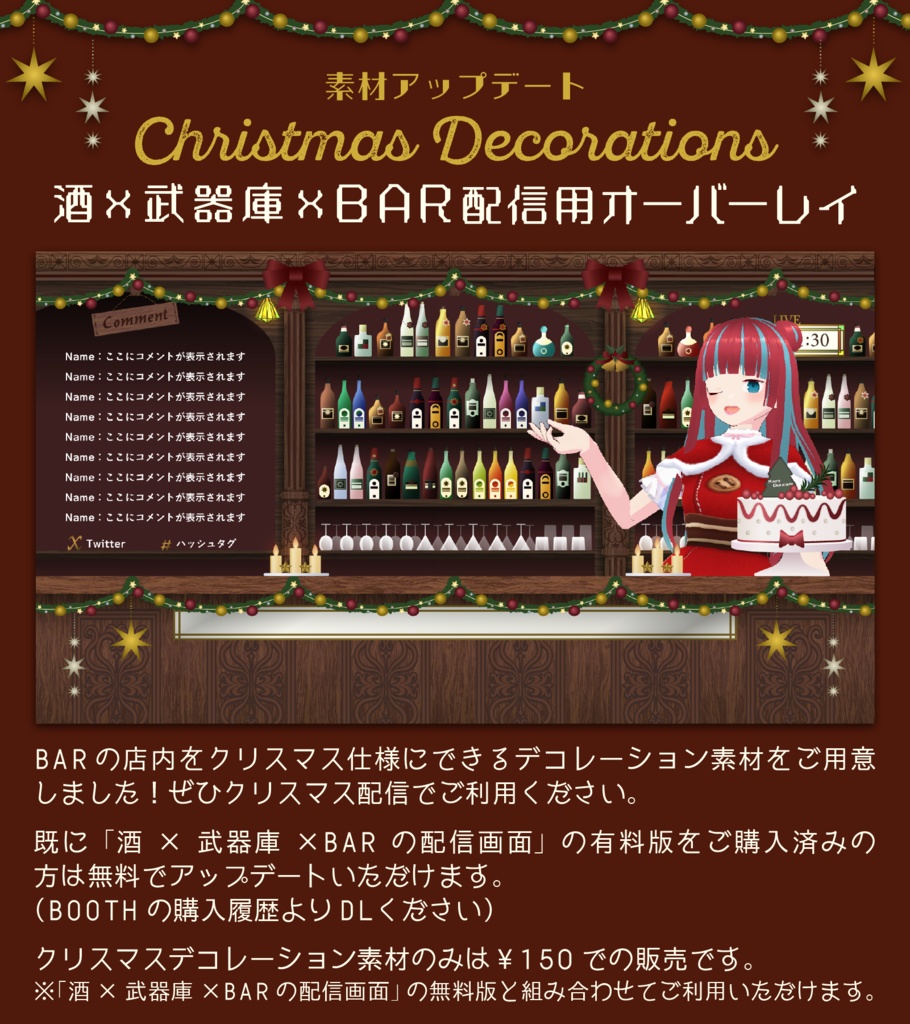 【無料あり】酒×武器庫×BARの配信画面【オーバーレイ】