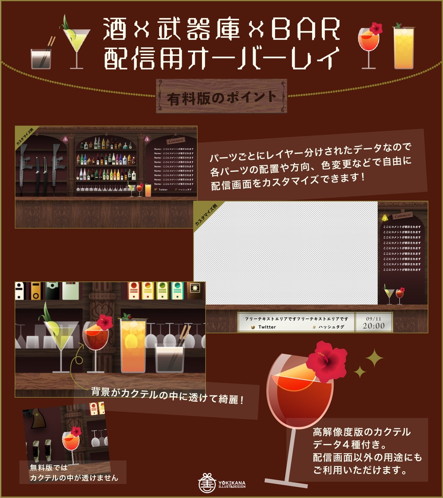 【無料あり】酒×武器庫×BARの配信画面【オーバーレイ】