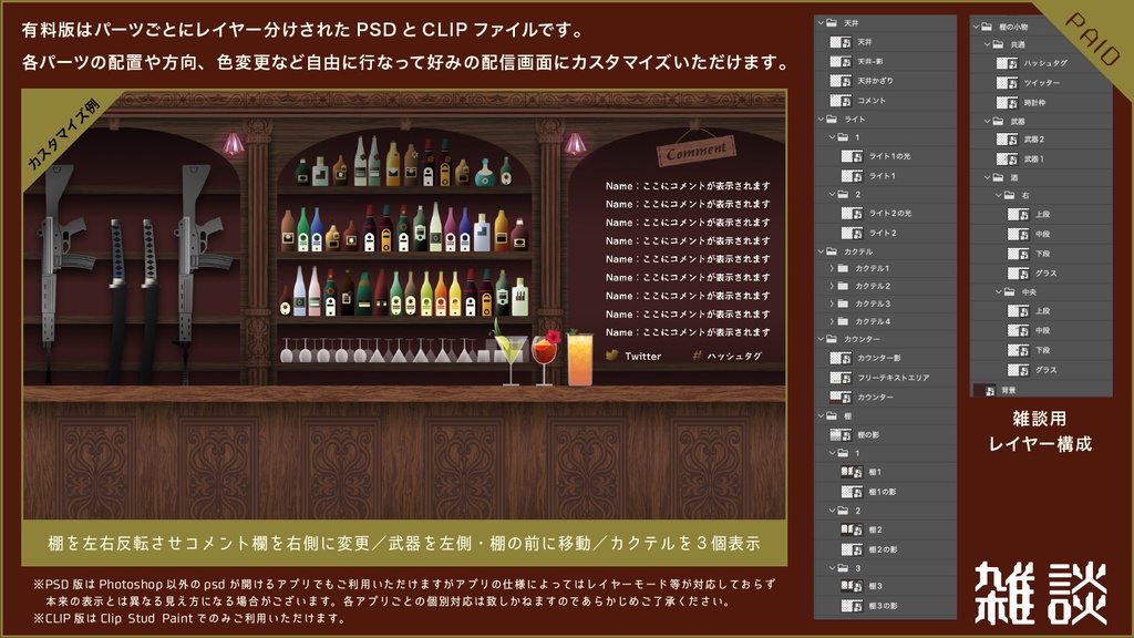 【無料あり】酒×武器庫×BARの配信画面【オーバーレイ】