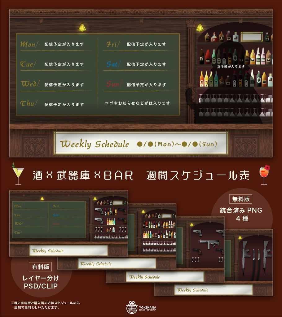 【無料あり】酒×武器庫×BARの配信画面【オーバーレイ】