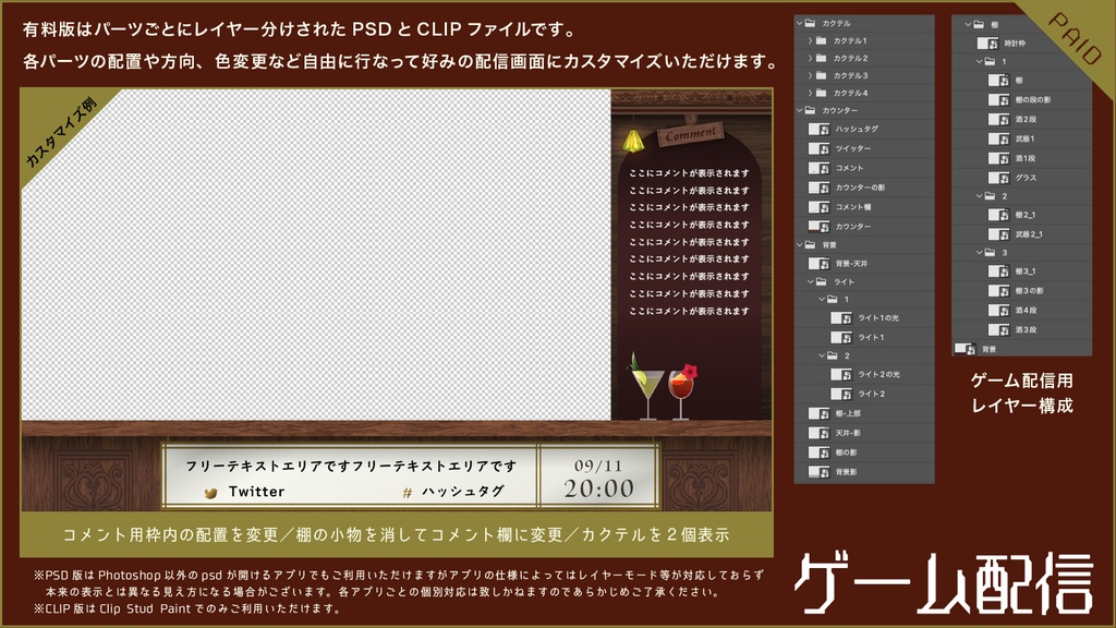 【無料あり】酒×武器庫×BARの配信画面【オーバーレイ】