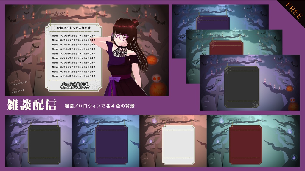 【無料あり】あやしい森の配信画面【オーバーレイ】