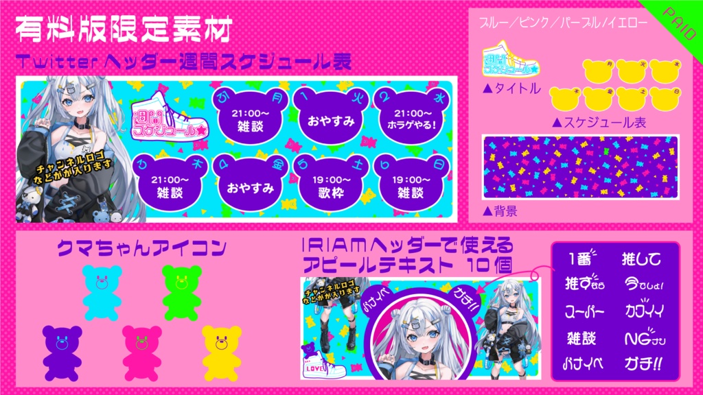 【無料あり】ビビッド×クマ×スニーカーの配信画面【オーバーレイ】