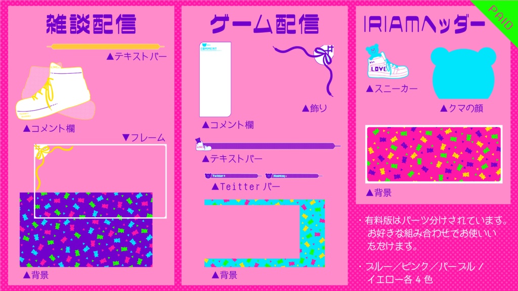 【無料あり】ビビッド×クマ×スニーカーの配信画面【オーバーレイ】