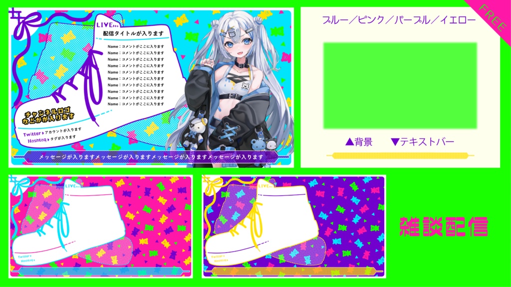 【無料あり】ビビッド×クマ×スニーカーの配信画面【オーバーレイ】