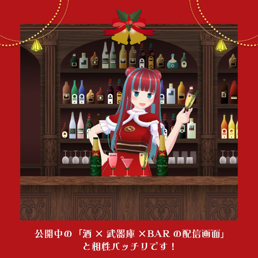 【無料あり】クリスマスシャンパン&カクテルセット