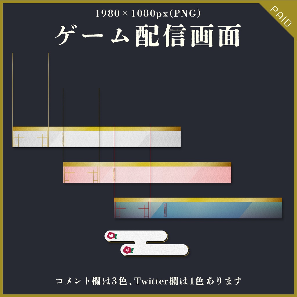 【無料あり】雪降る椿の配信画面【オーバーレイ】