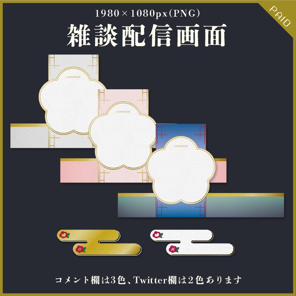 【無料あり】雪降る椿の配信画面【オーバーレイ】