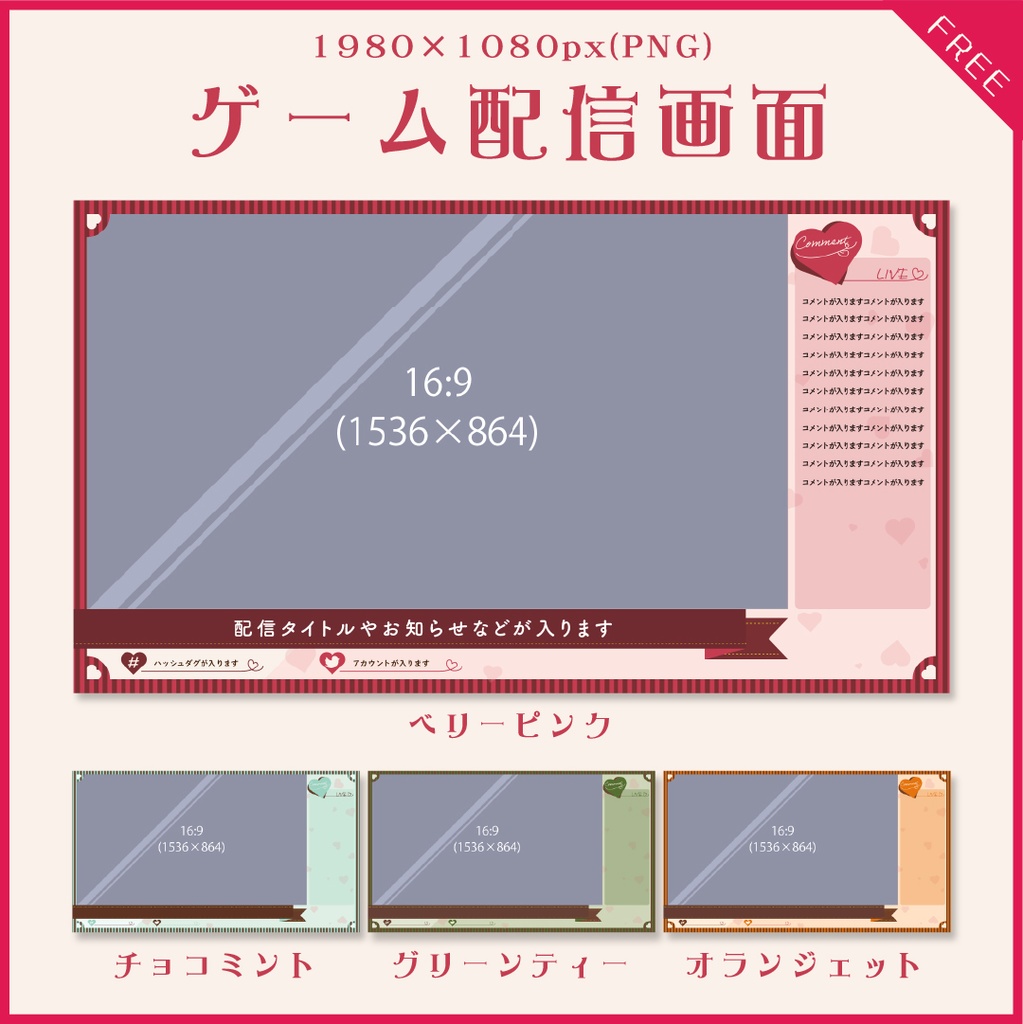 【無料あり】バレンタインハートの配信画面【オーバーレイ】