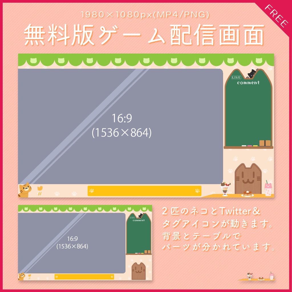 【無料あり】ねこカフェの動く配信画面【オーバーレイ】