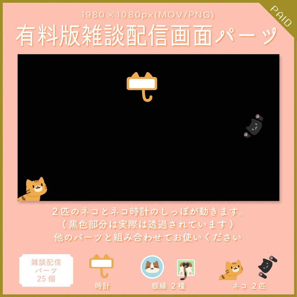 【無料あり】ねこカフェの動く配信画面【オーバーレイ】