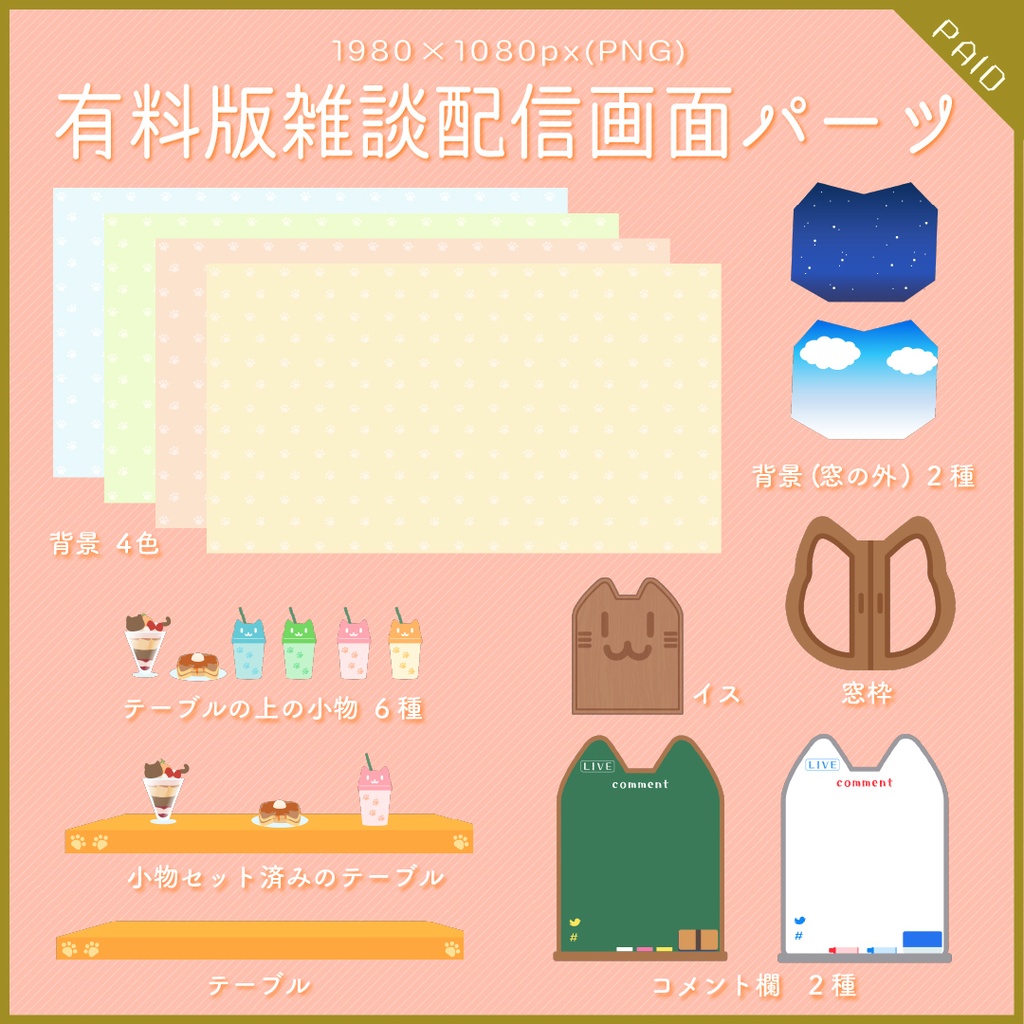 【無料あり】ねこカフェの動く配信画面【オーバーレイ】