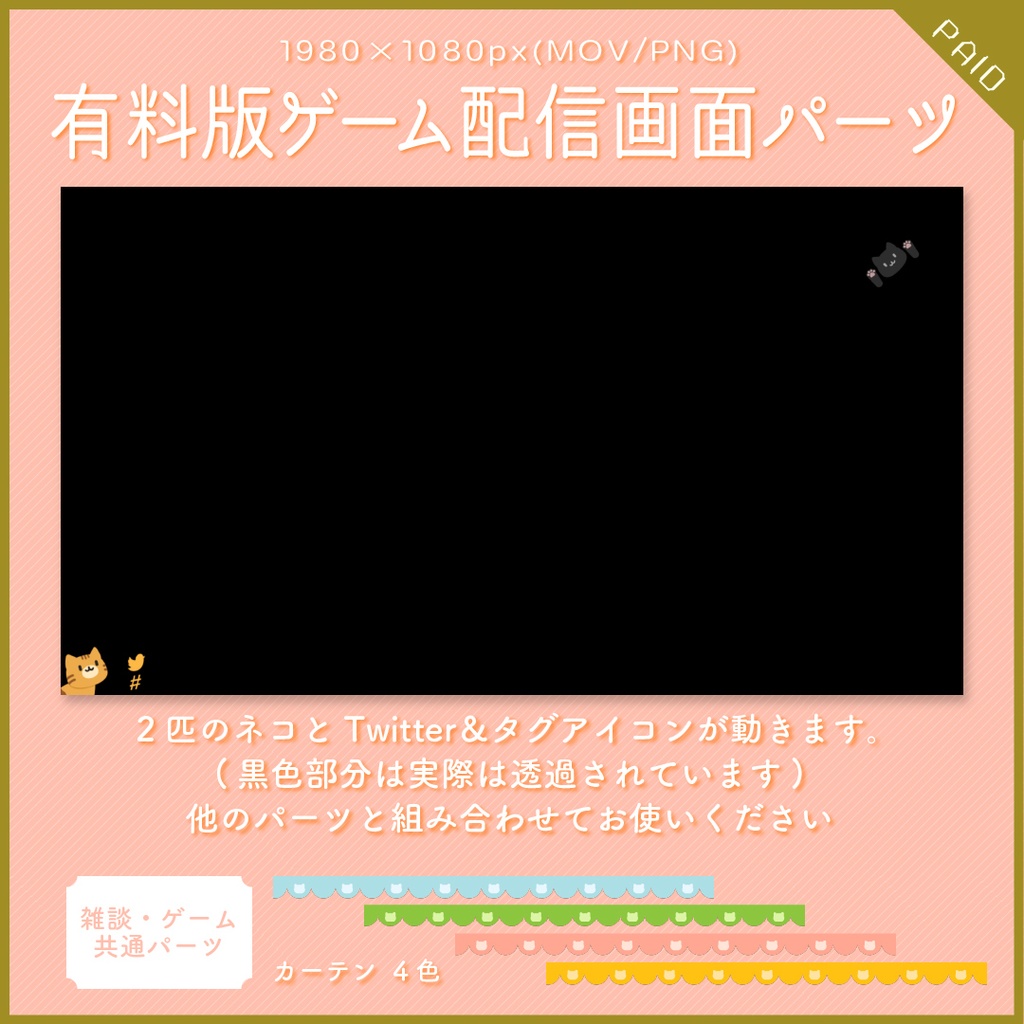 【無料あり】ねこカフェの動く配信画面【オーバーレイ】