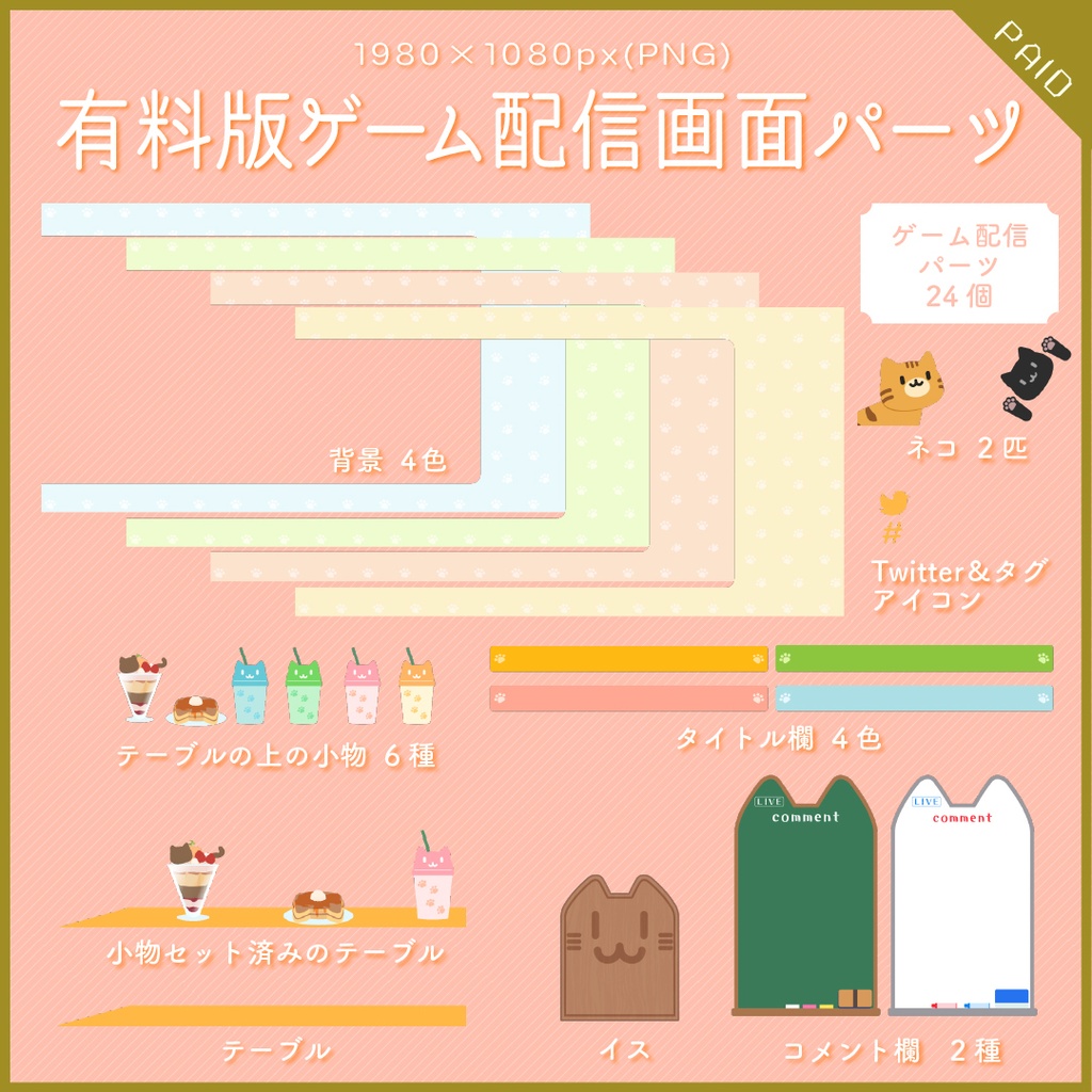 【無料あり】ねこカフェの動く配信画面【オーバーレイ】