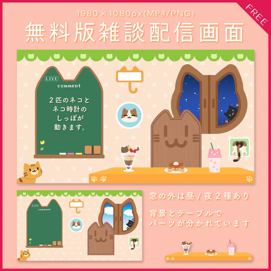 【無料あり】ねこカフェの動く配信画面【オーバーレイ】