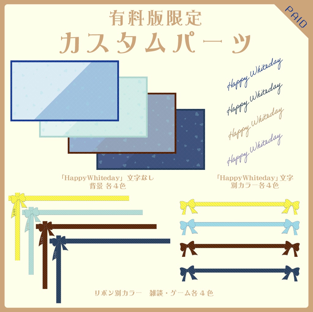 【無料あり】ホワイトデーハートの配信画面【オーバーレイ】
