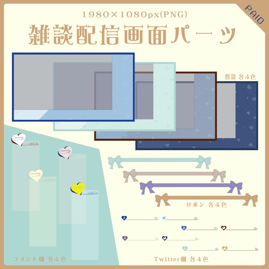 【無料あり】ホワイトデーハートの配信画面【オーバーレイ】