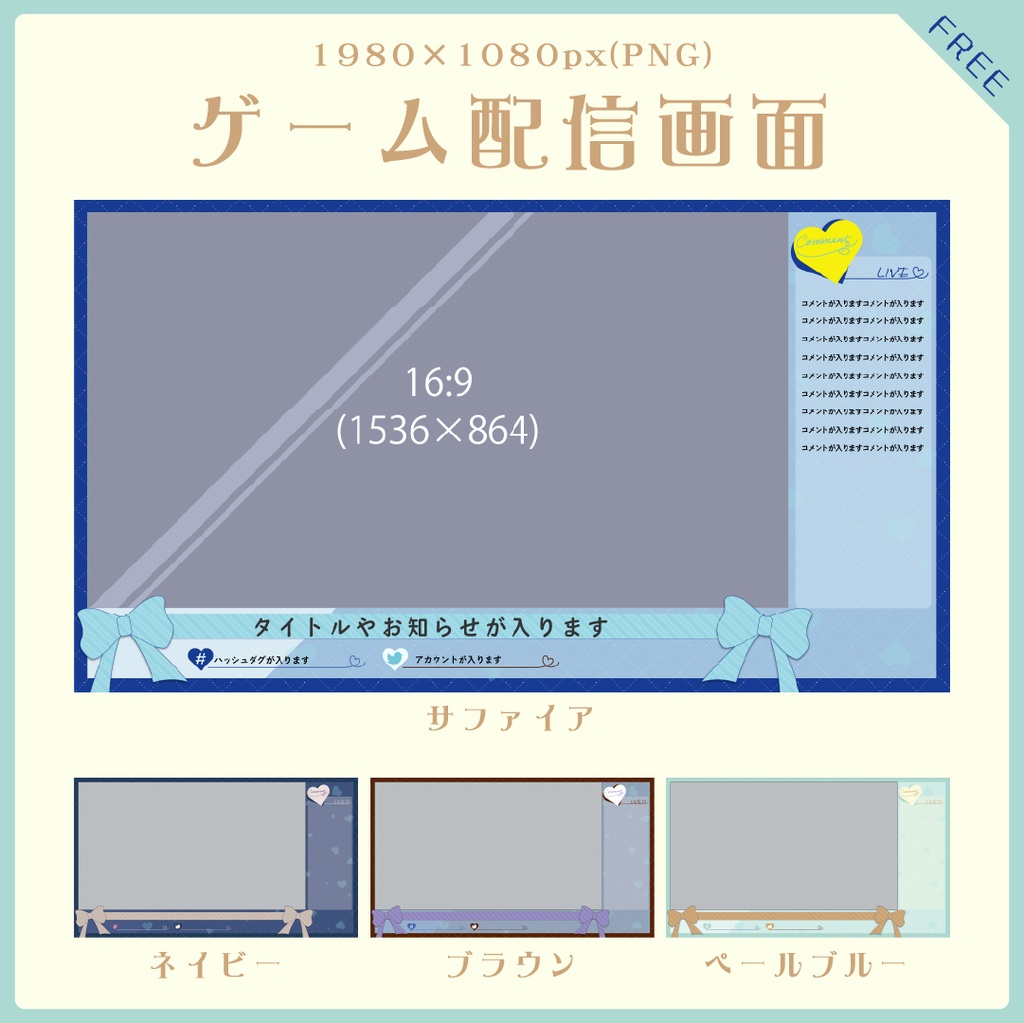 【無料あり】ホワイトデーハートの配信画面【オーバーレイ】