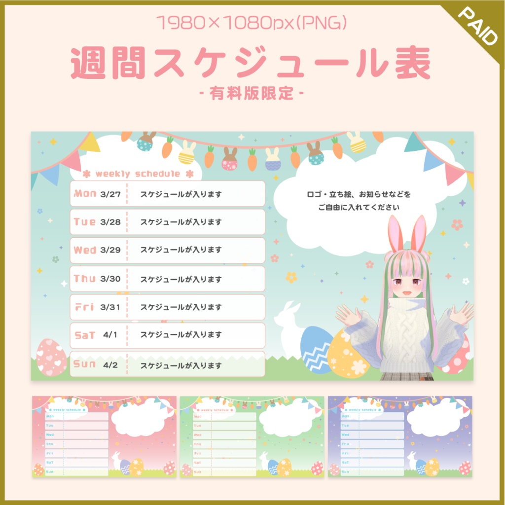 【無料あり】イースターパーティーの配信画面【オーバーレイ】