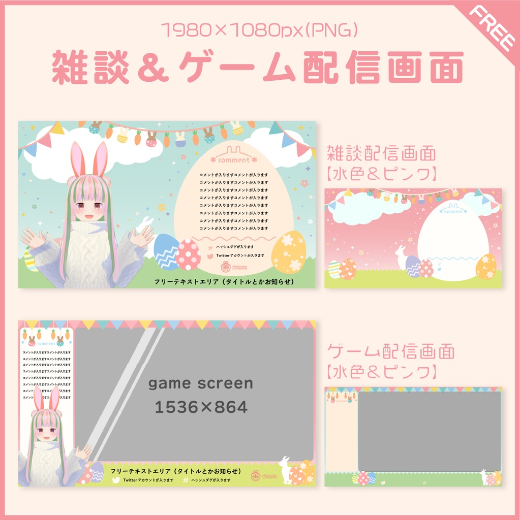 【無料あり】イースターパーティーの配信画面【オーバーレイ】