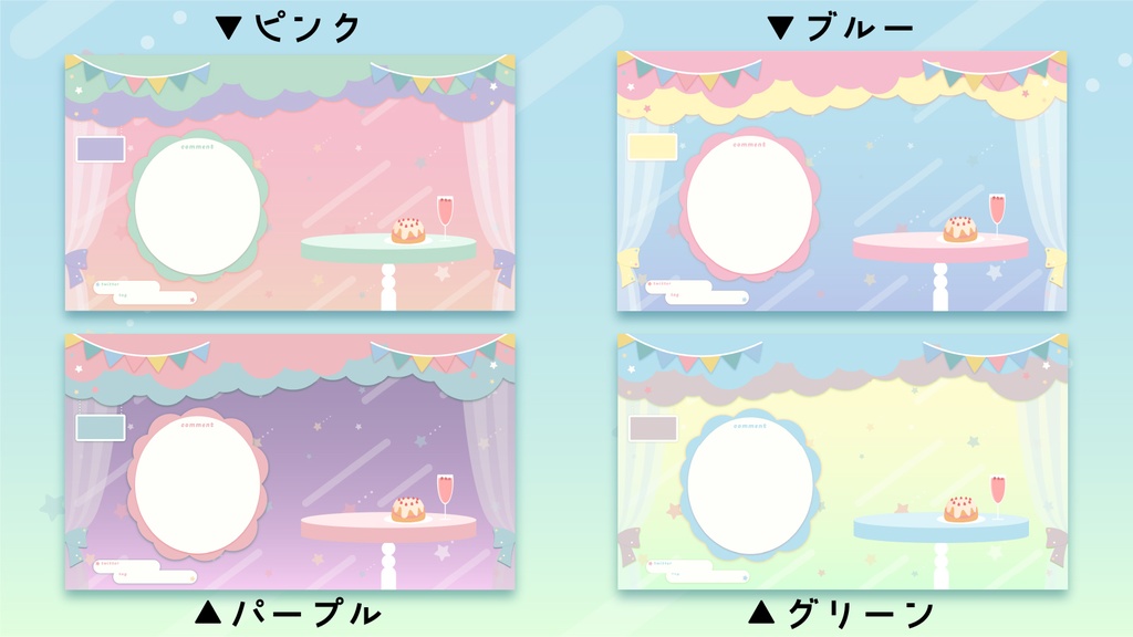 【無料あり】ゆめかわパーティー配信画面【オーバーレイ】