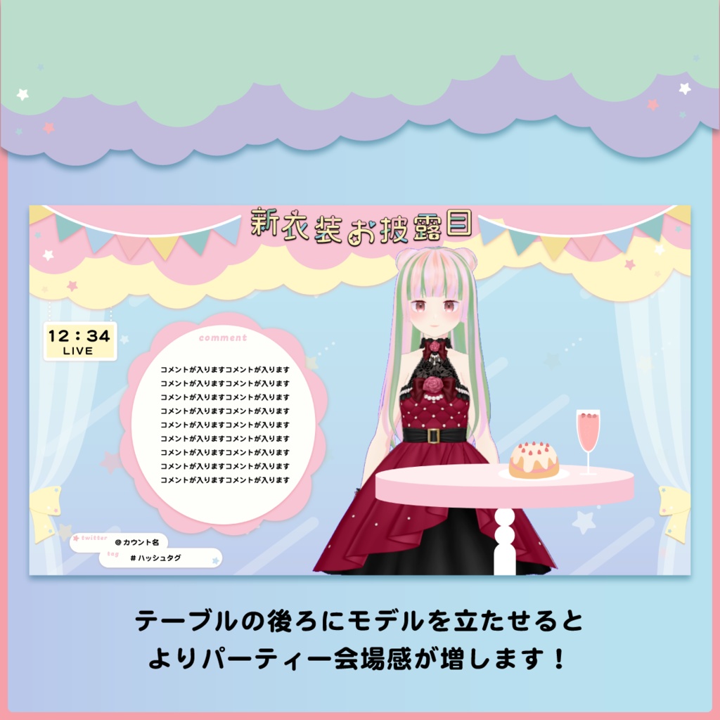 【無料あり】ゆめかわパーティー配信画面【オーバーレイ】