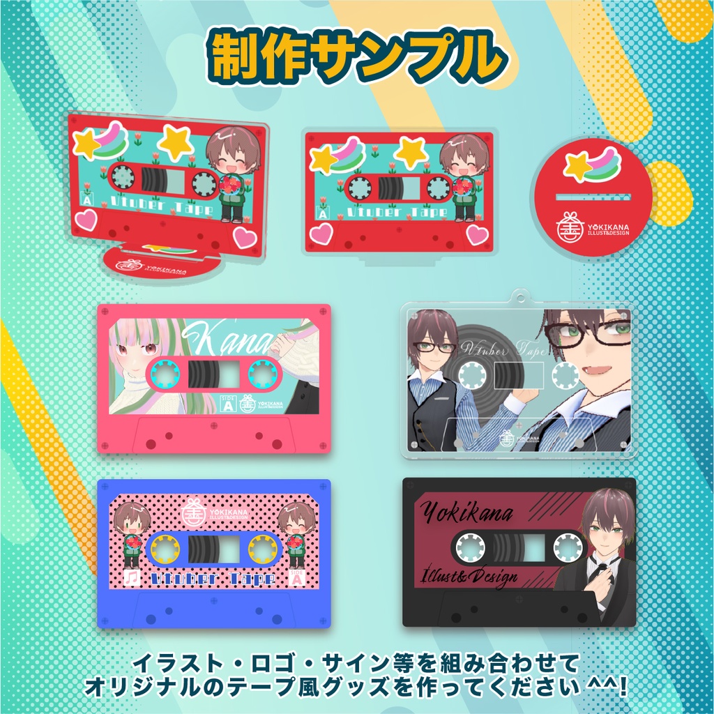 【無料あり】カセットテープ風🎵アクリルフィギュア&アクリルキーホルダーテンプレート【pixivFACTORY用】