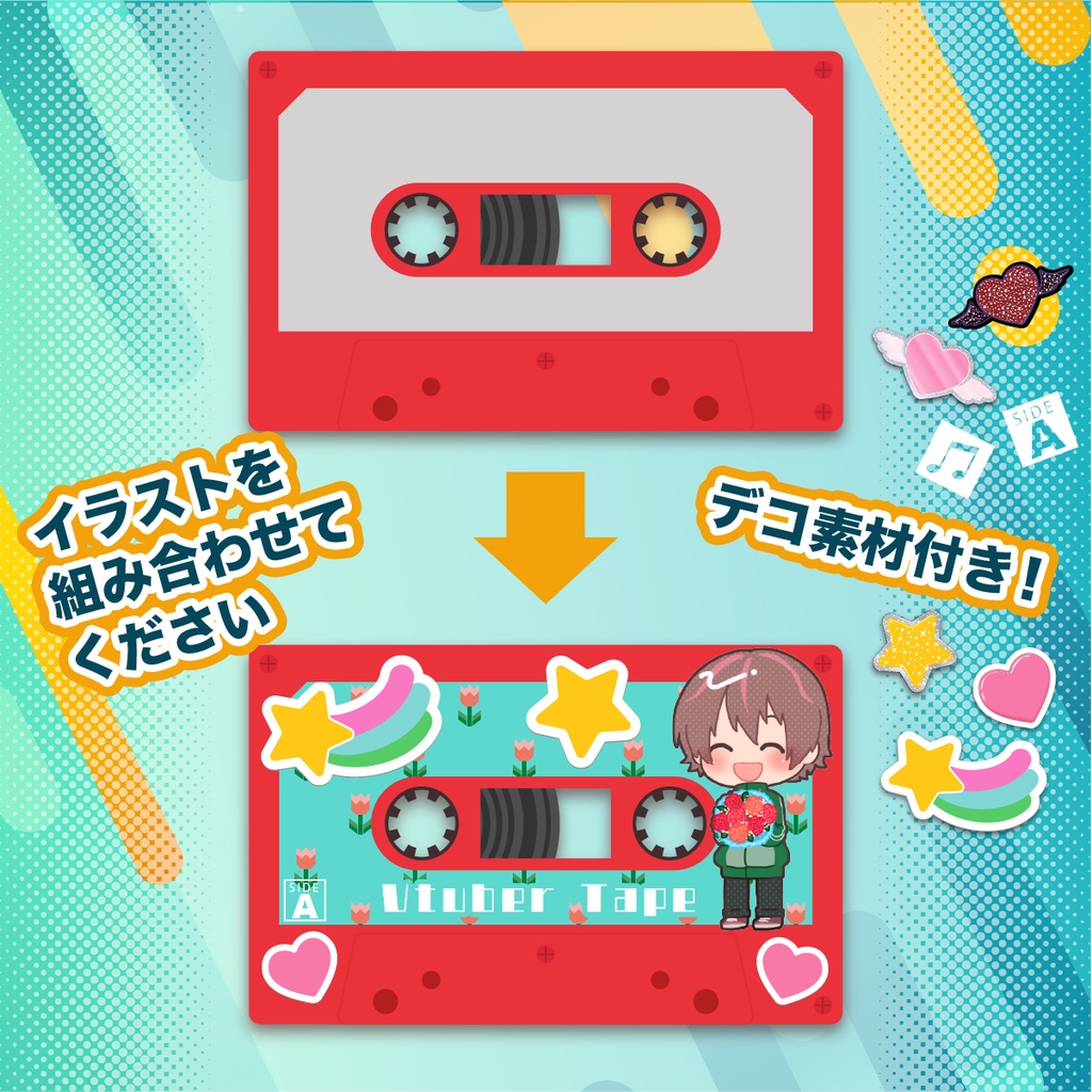 【無料あり】カセットテープ風🎵アクリルフィギュア&アクリルキーホルダーテンプレート【pixivFACTORY用】