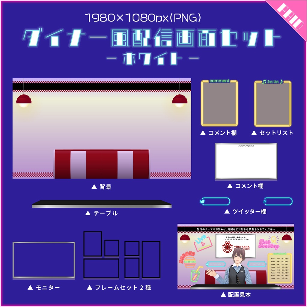 【無料あり】ダイナー風配信画面素材【オーバーレイ】