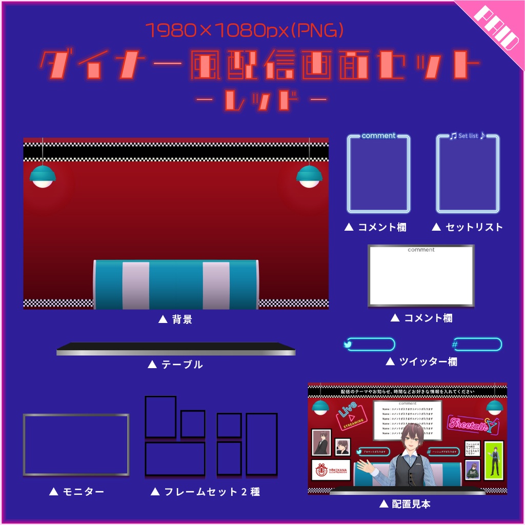 【無料あり】ダイナー風配信画面素材【オーバーレイ】