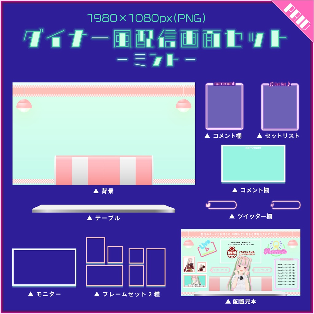 【無料あり】ダイナー風配信画面素材【オーバーレイ】