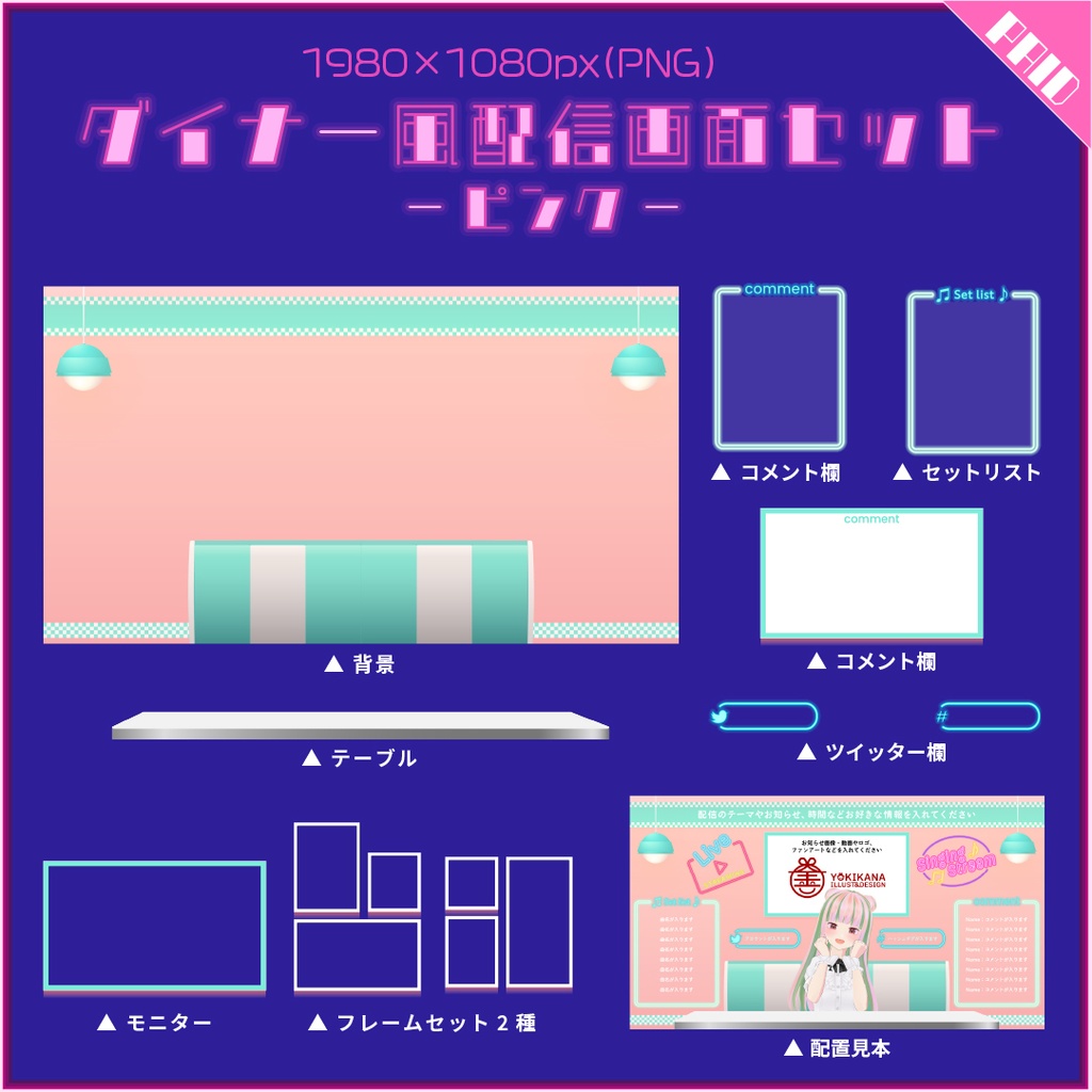 【無料あり】ダイナー風配信画面素材【オーバーレイ】