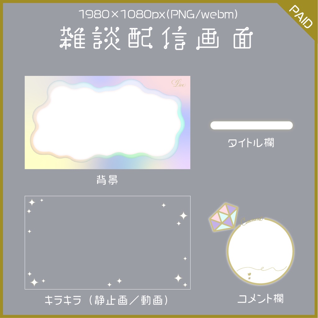 【無料あり】マリッジリング配信画面素材【オーバーレイ】
