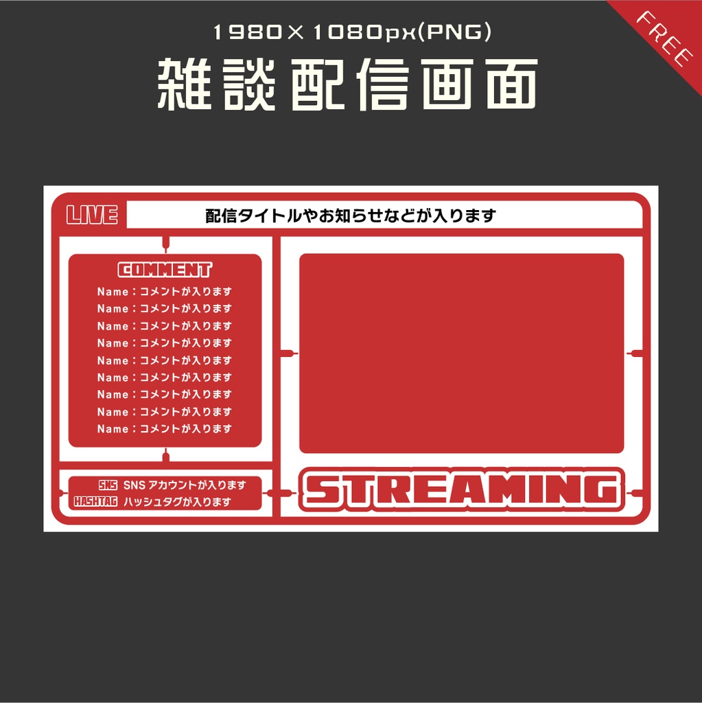 【無料あり】プラモランナー風配信画面素材【オーバーレイ】