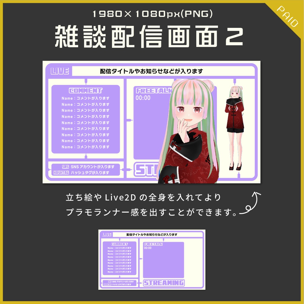 【無料あり】プラモランナー風配信画面素材【オーバーレイ】