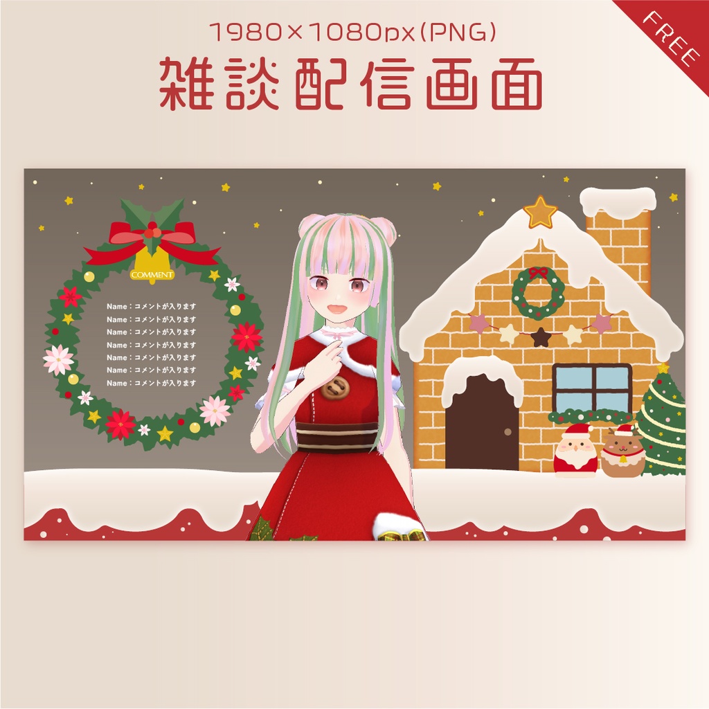 【無料あり】動くクリスマスの配信画面素材【オーバーレイ】