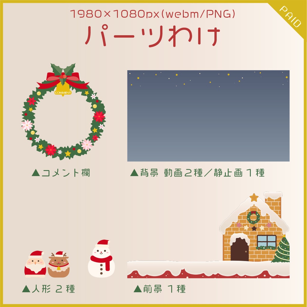 【無料あり】動くクリスマスの配信画面素材【オーバーレイ】