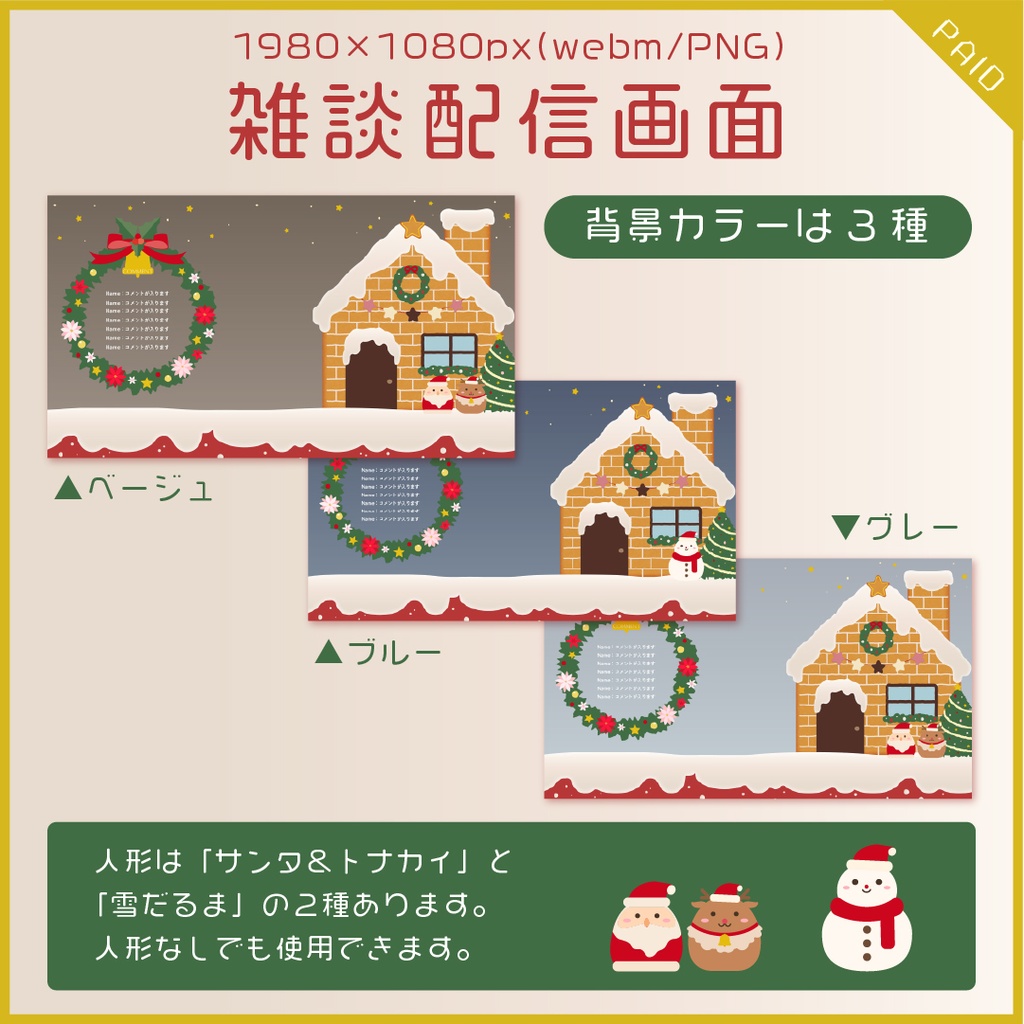 【無料あり】動くクリスマスの配信画面素材【オーバーレイ】