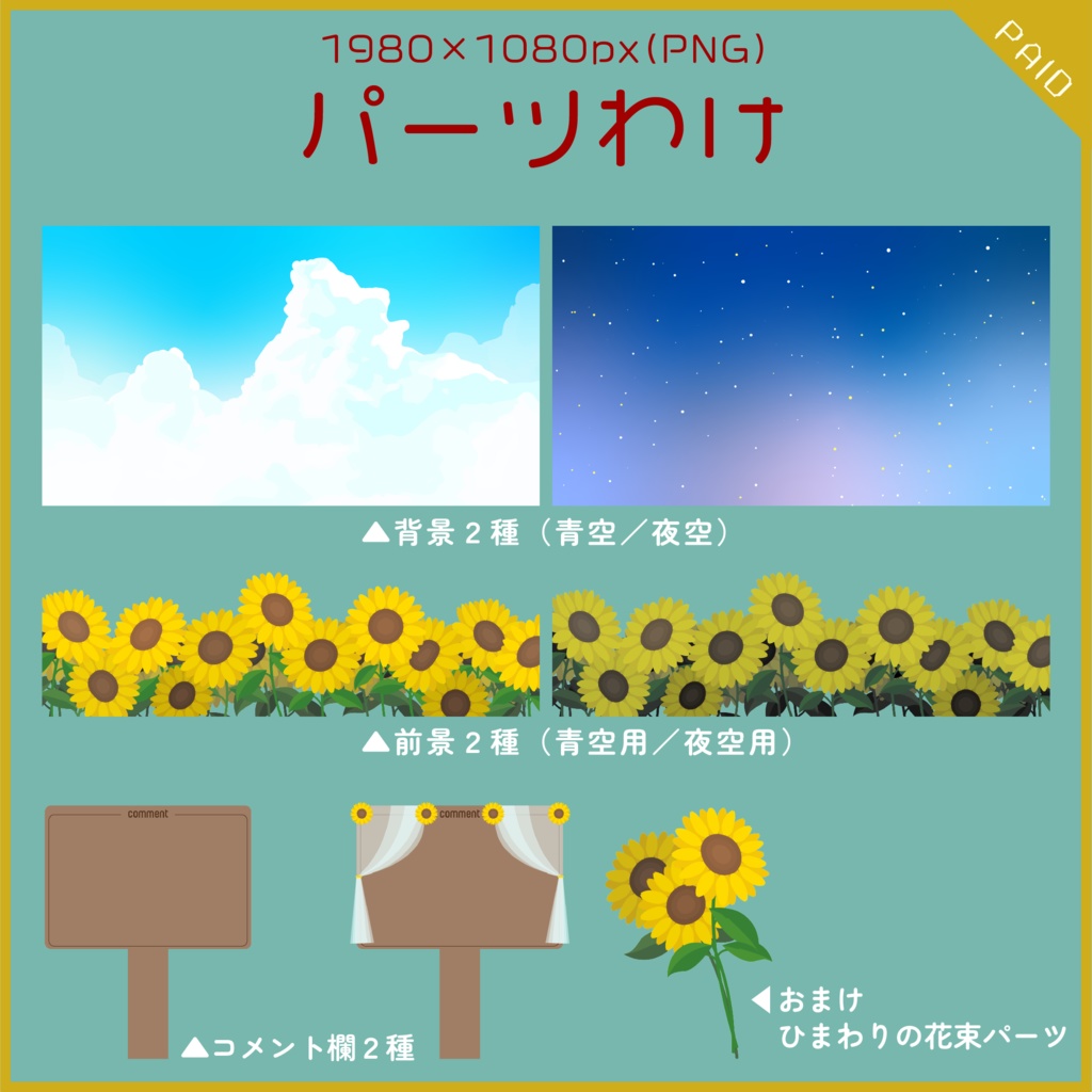 【無料あり】ひまわりの雑談配信画面【オーバーレイ】