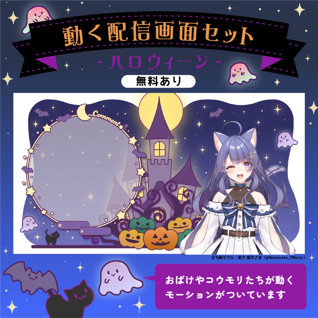 【無料あり】動くハロウィーン配信画面【オーバーレイ】