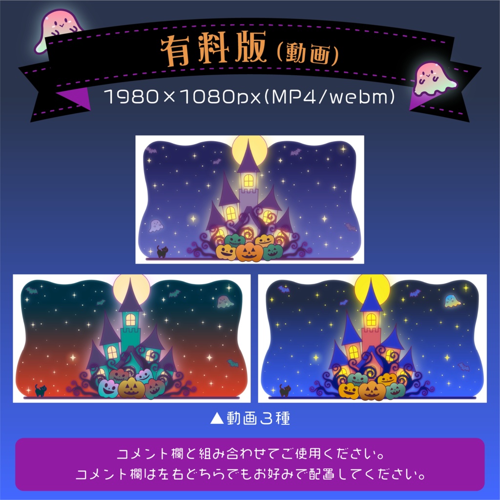 【無料あり】動くハロウィーン配信画面【オーバーレイ】